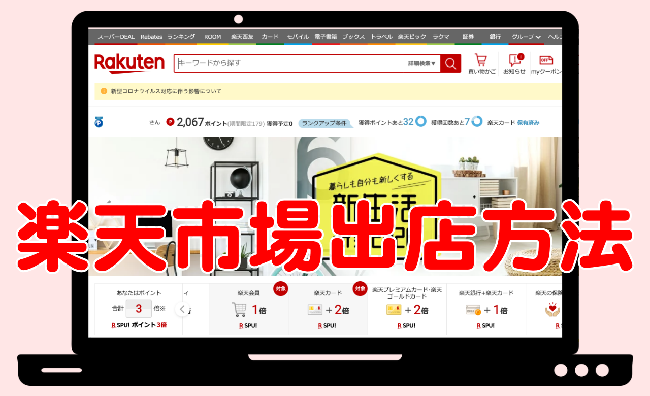 rakuten