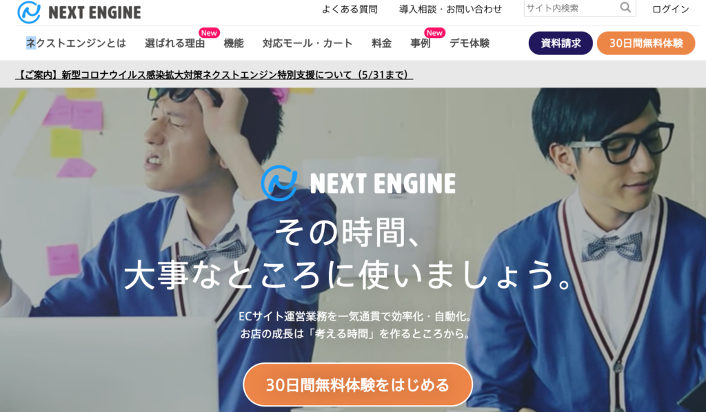 Baseとネクストエンジンが連携可能に 物販ビジネスで自由なライフスタイルを手に入れた元olのブログ