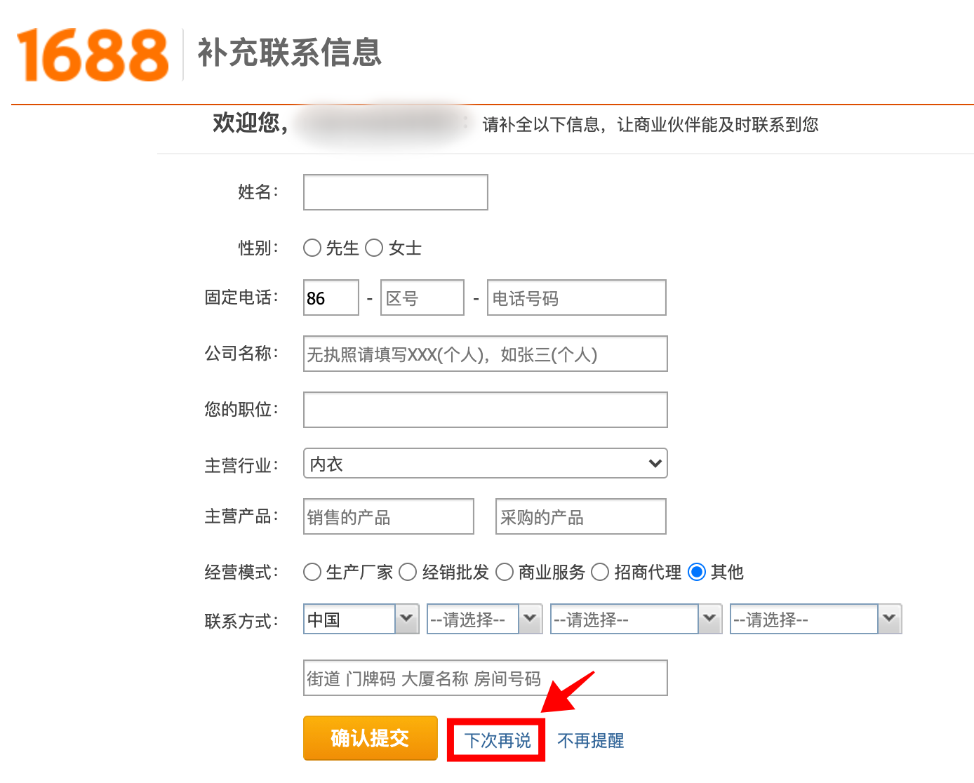 アリババ 16 無料会員の登録方法 アリババ 16 無料会員の登録方法